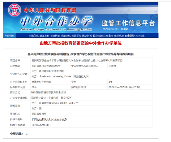 中韩视觉传达设计专业中外合作办学项目.png