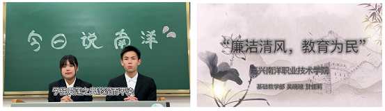 学校组织开展“清风廉韵润南洋”廉洁故事展示活动_01.png