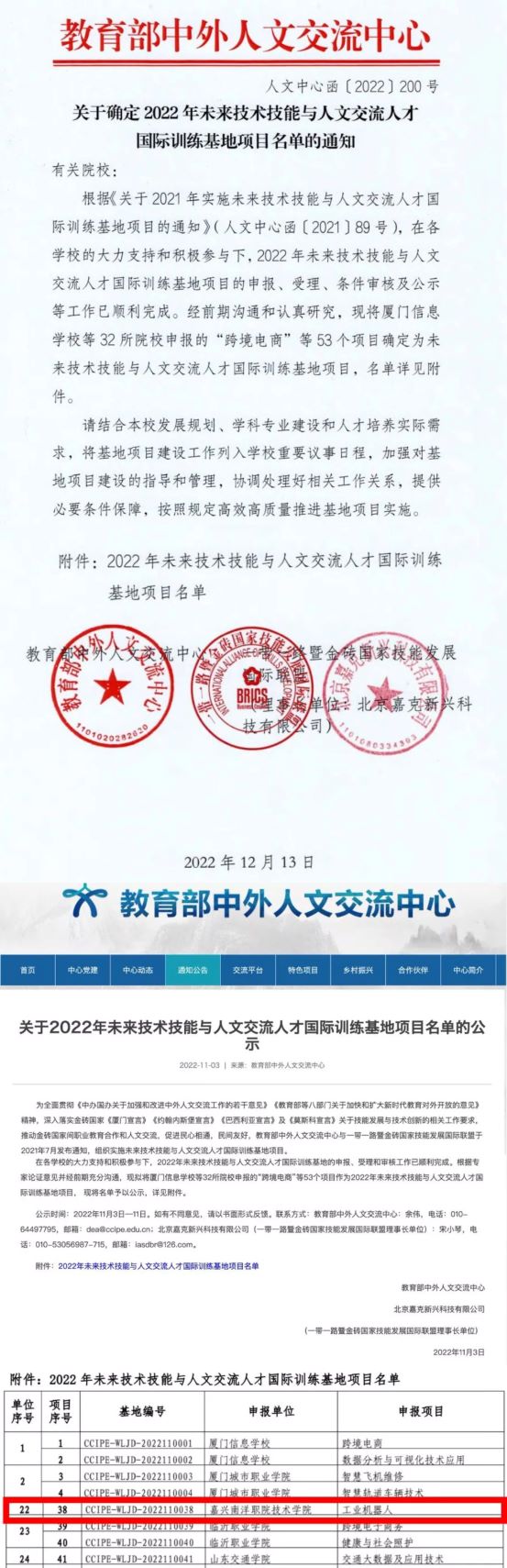 项目基地公示名单-人文交流中心.JPG