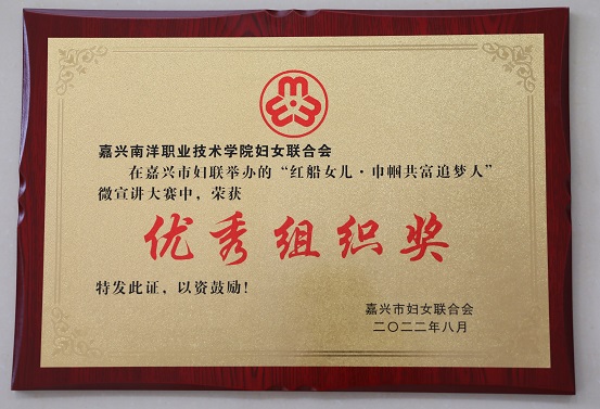 1660611598303727.jpg 妇女联合会优秀组织奖.jpg