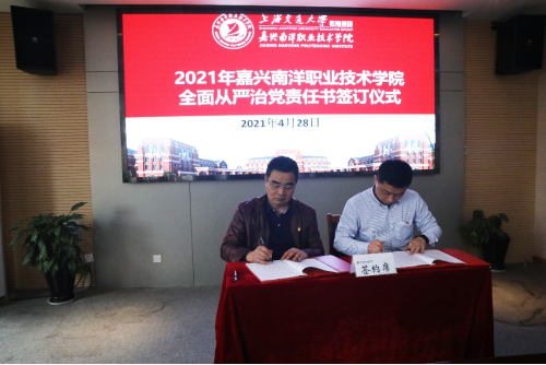 1619664474192457.png 20210428学院召开2021年度全面从严治党工作暨“清廉南洋”建设推进会435.png