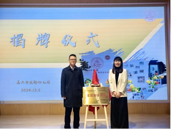 图5 实践教学基地揭牌.jpg