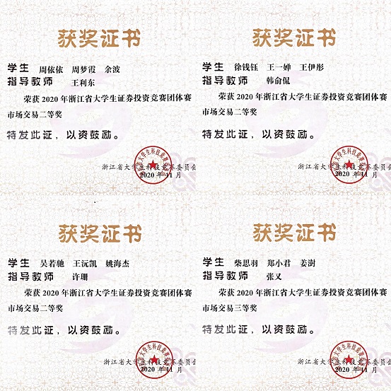 1607072682341837.jpg 获奖证书553.jpg