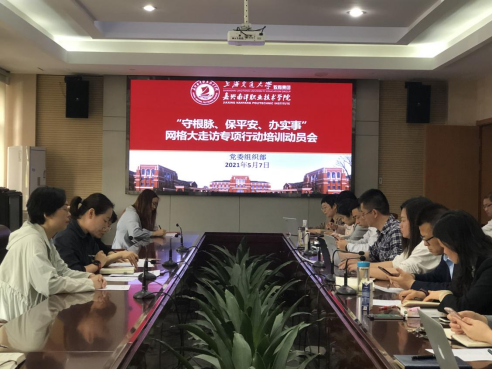 学院全体党员开展“守根脉、保平安、办实事”网格大走访专项行动207.png