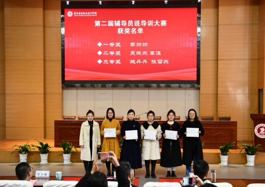 图2 第二届辅导员说导训大赛颁奖现场照片.jpg